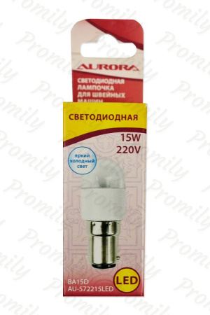 Лампочка Aurora AU-572215LED светодиодная цокольная для швейных машин от магазина Promily в Ставрополе